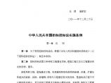 《中华人民共和国招标投标法实施条例》（2011年国务院613号令）.doc图片1