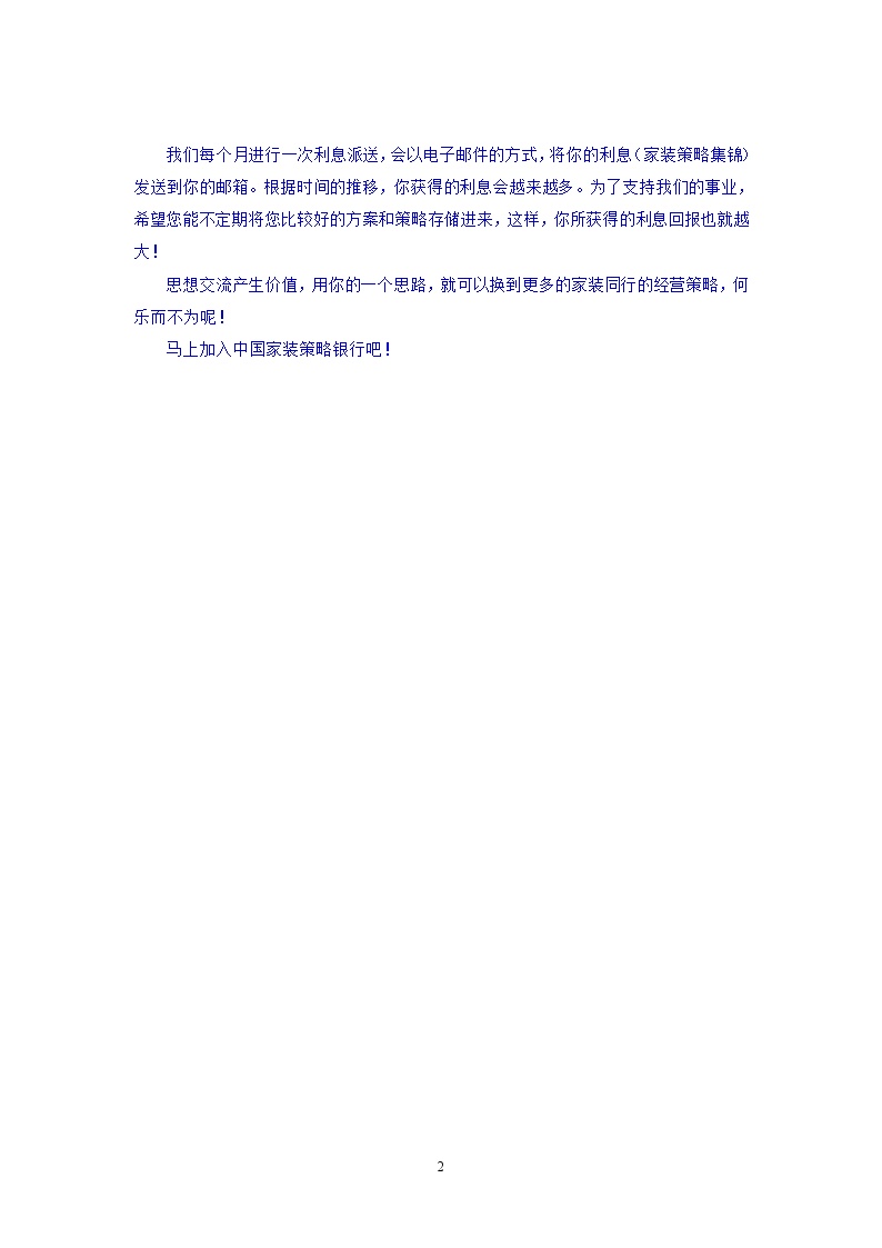 中国家装策略银行 装饰公司装修装饰运营管理概念资料.doc-图二