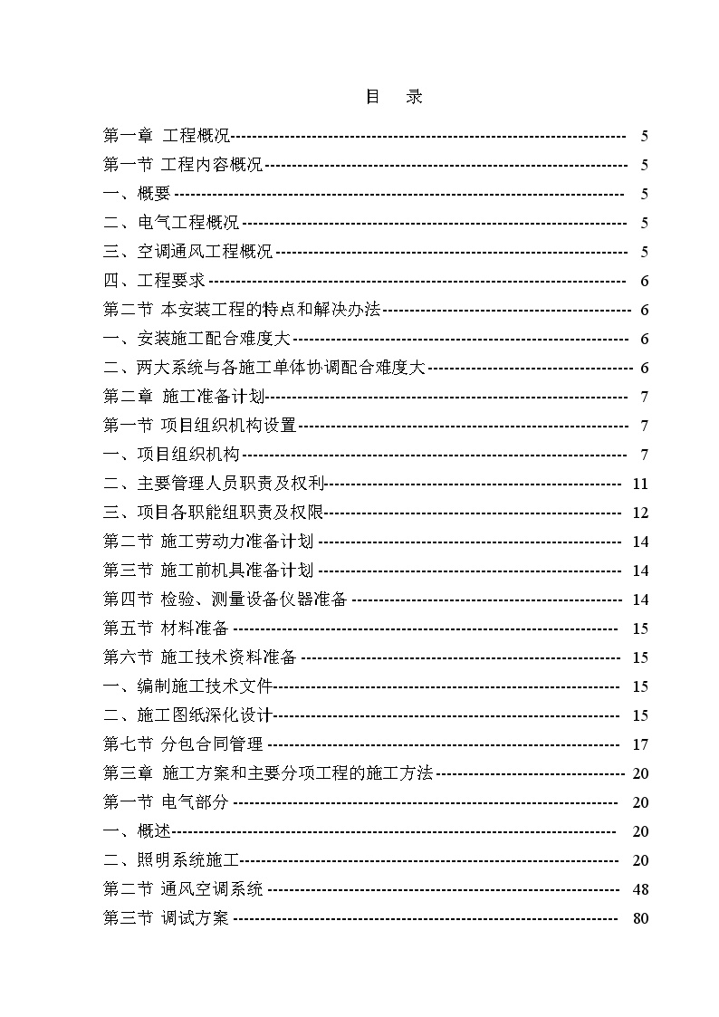 大道某综合楼电气施工组织设计方案.doc-图一