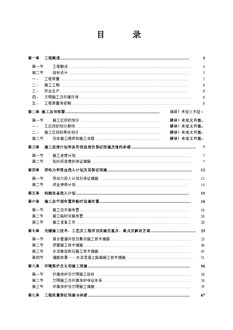 广州某污水管工程施工组织设计方案.doc-图一