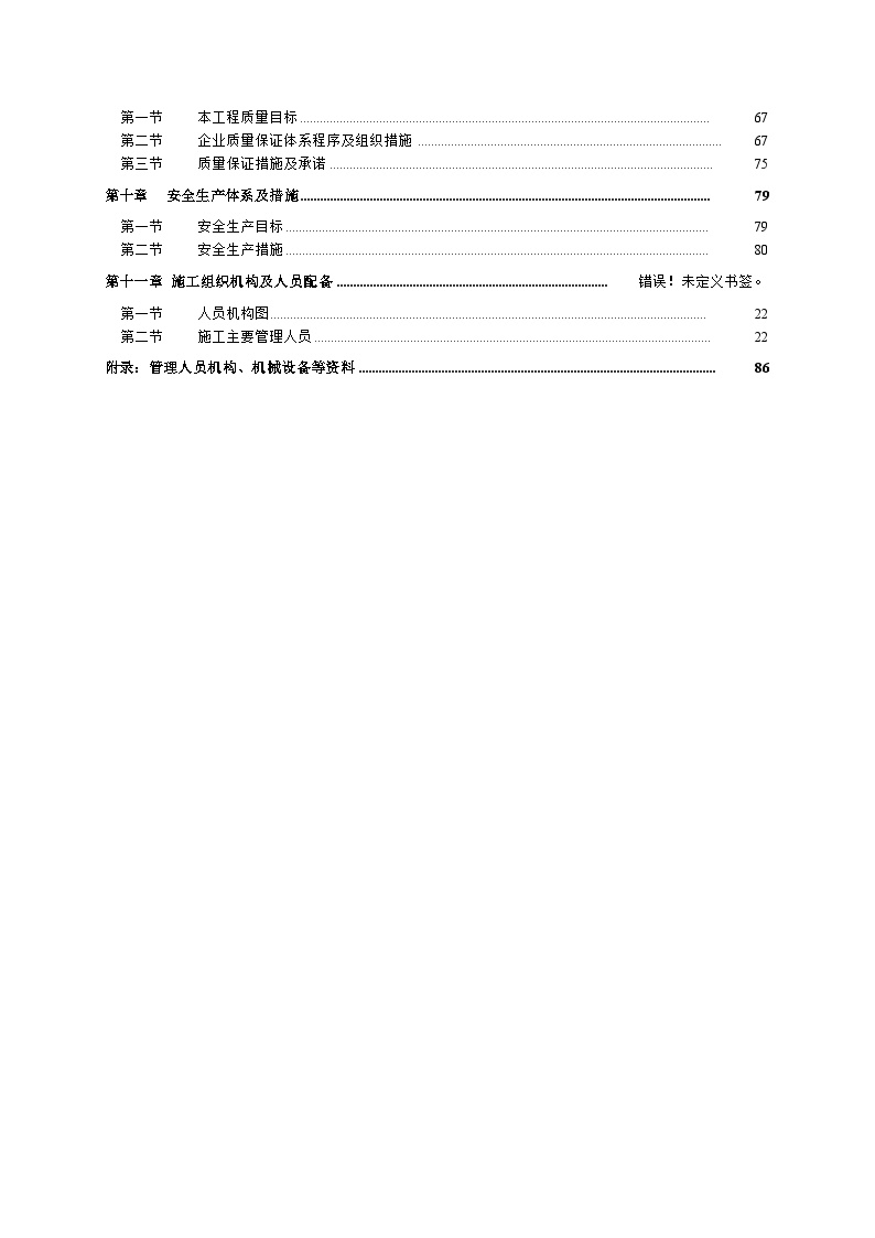 广州某污水管工程施工组织设计方案.doc-图二