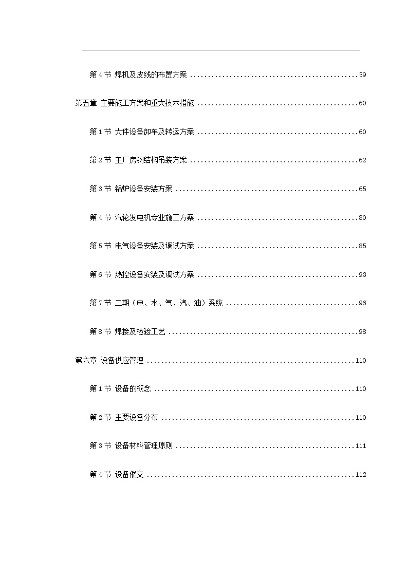 某电厂2×300MW机组安装工程施工组织设计.doc-图二