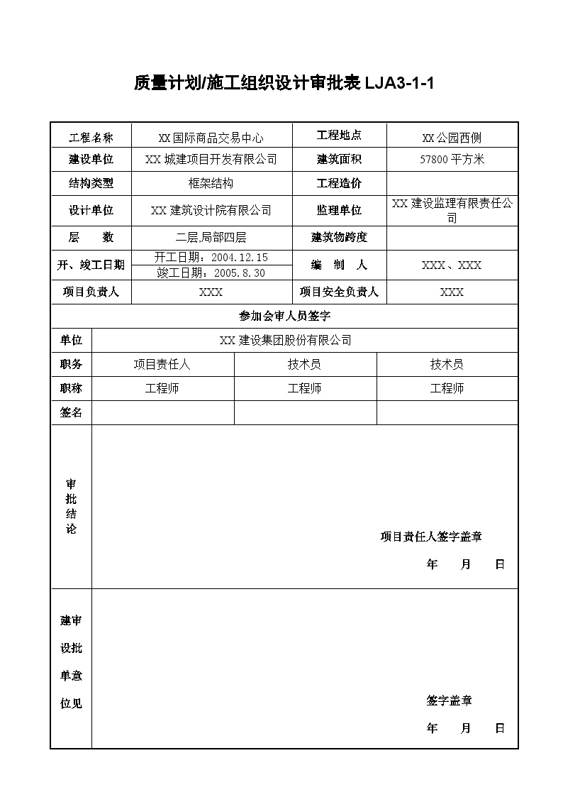 某国际商品交易中心通风空调施工组织设计.doc-图一