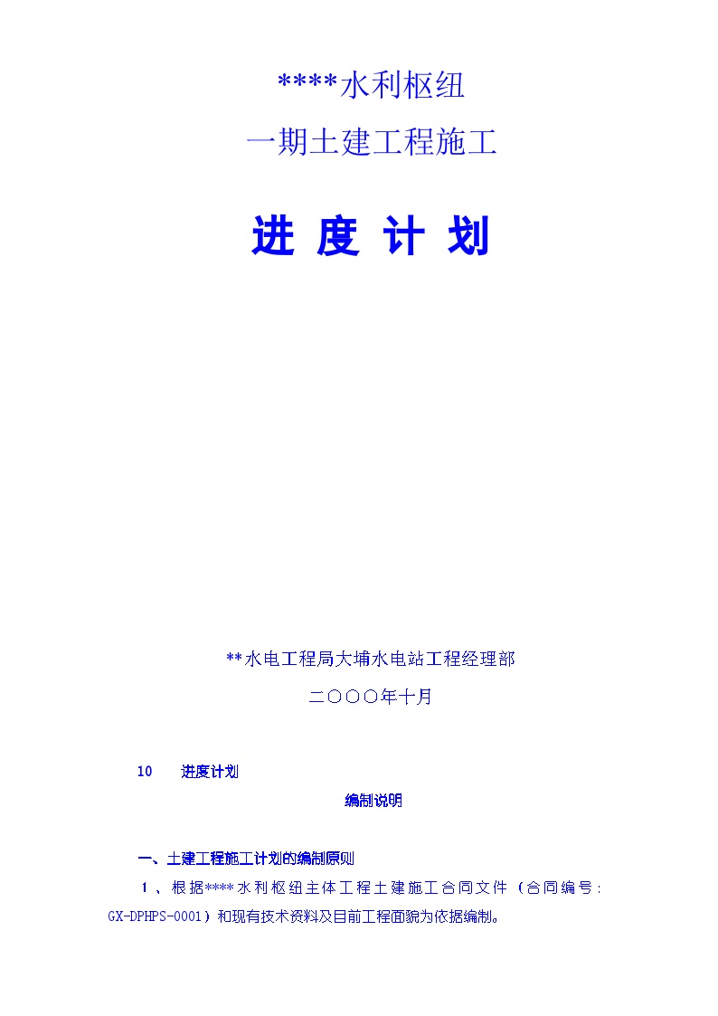 一期土建工程施工进度计划.doc-图一