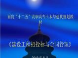 招投标与合同管理【共47页】.ppt图片1