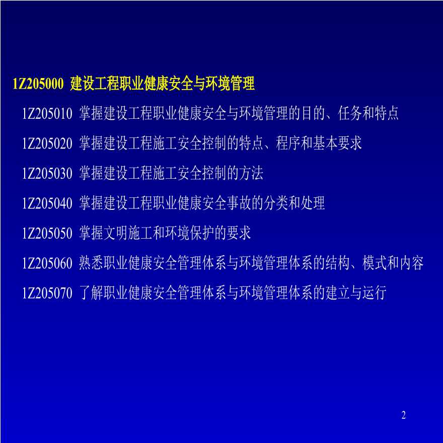 建筑工程环境与职业安全健康贯标培训讲座.ppt-图二