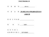 商务标书范本——杭州商祝装饰工程有限公司.doc图片1