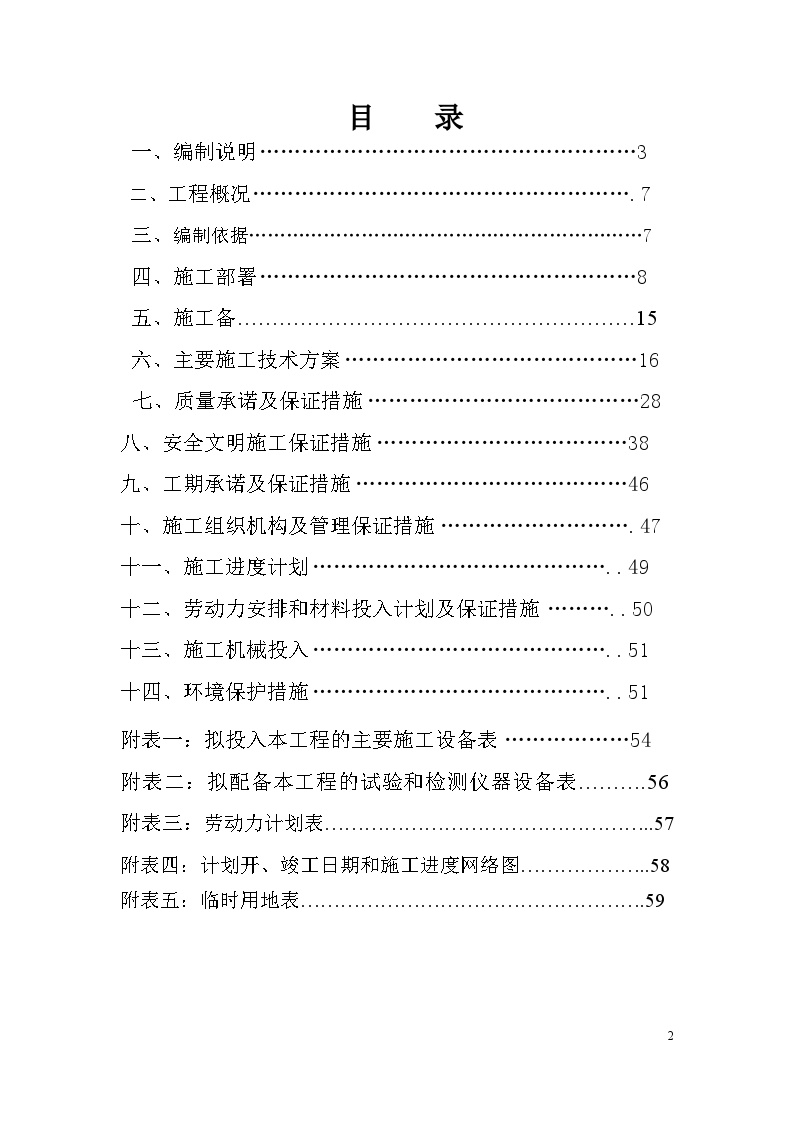 莲荷苑项目暖通投标方案.doc-图二