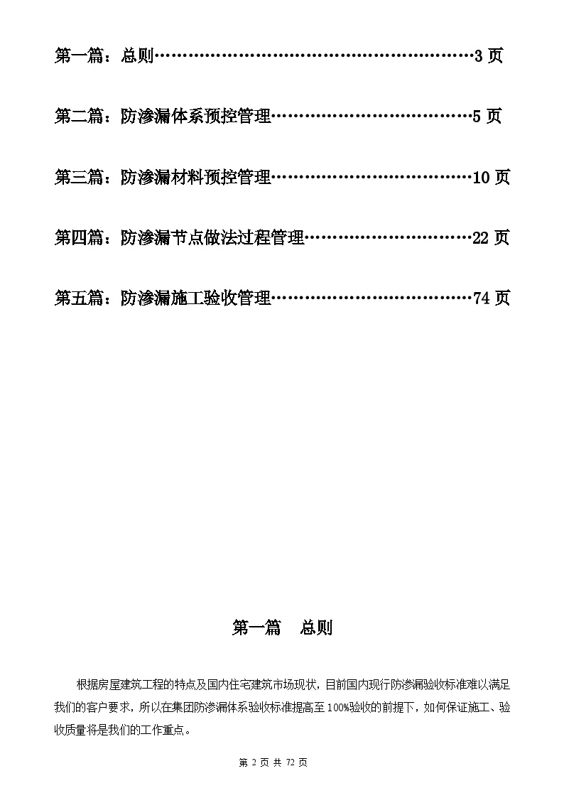 地产资料-南京某地产公司建筑工程防渗漏体系作业指引[1].doc-图二