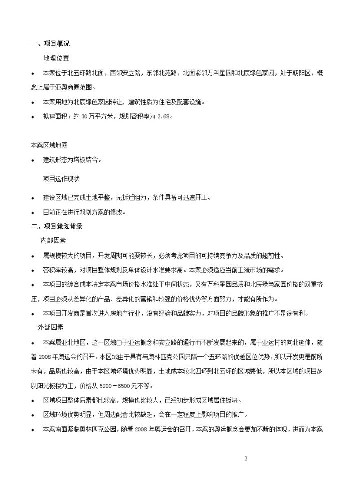 北京北五环项目某策划报告.doc_图1