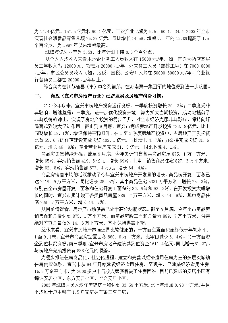 关于宜兴市房地产中介代理市场调查分析报告.doc-图二