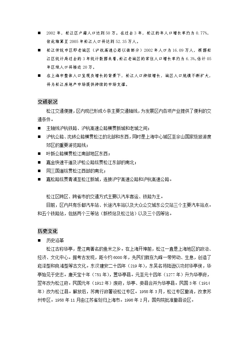 上海松江新城西区市场定位报告--产 品 篇.doc-图二
