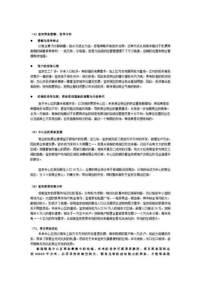 深圳宝安金泓凯旋城分析2.doc_图1