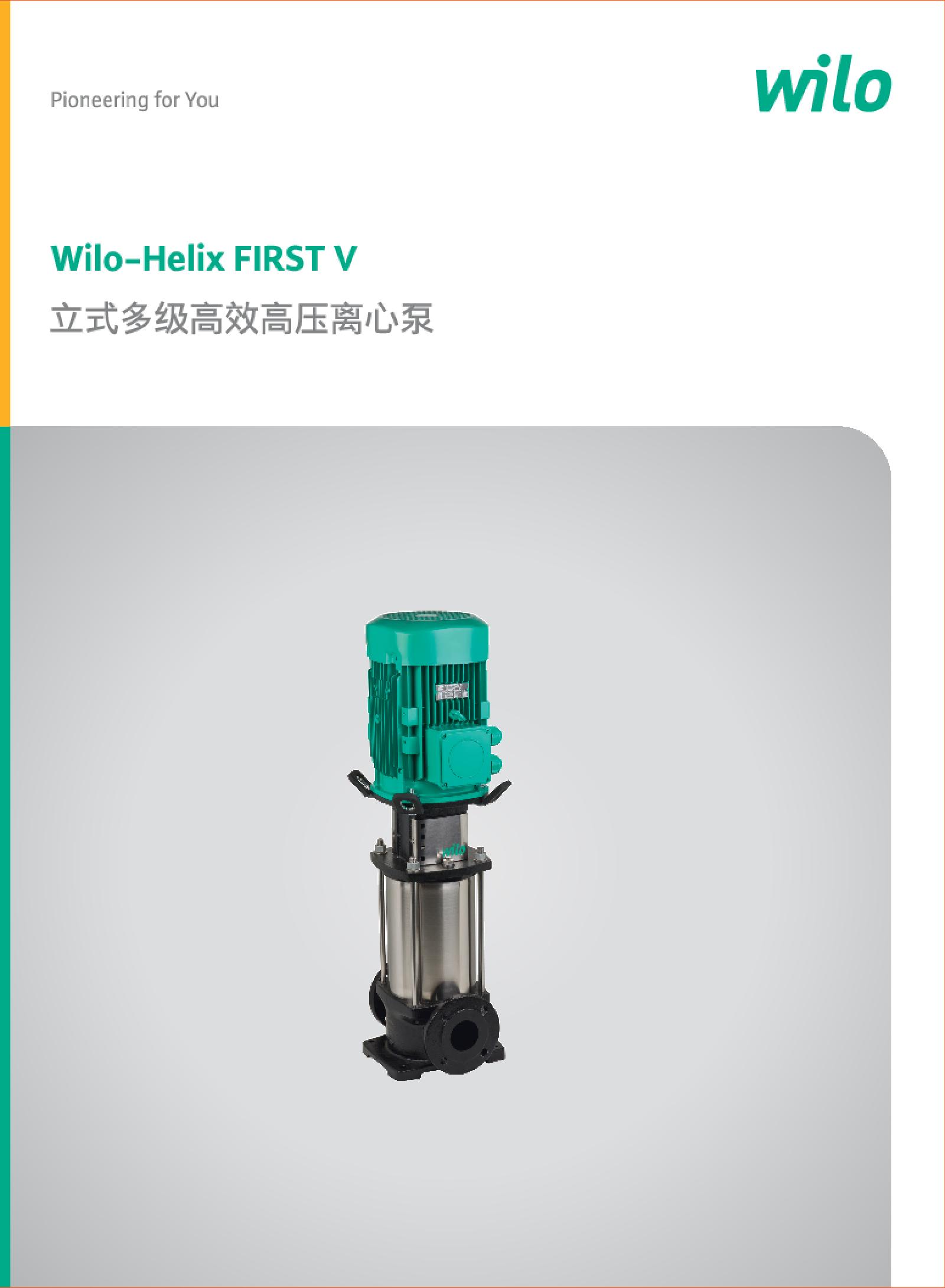 威乐不锈钢多级离心泵，威乐Helix离心泵
