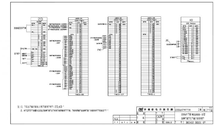 R101-07 WGL9001-B 故障录波柜左侧端子排原理图_图1