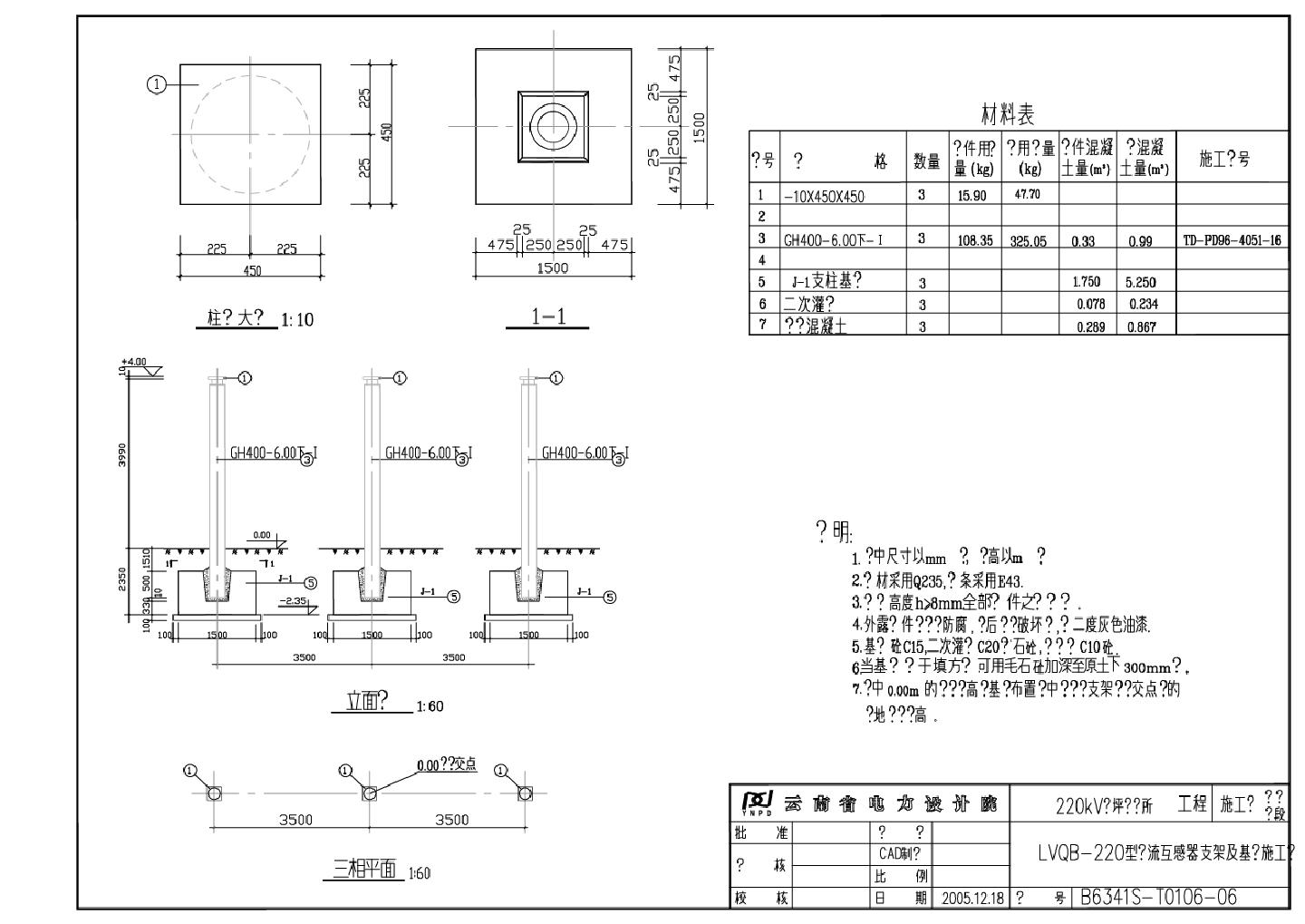 T106-06 LVQB-220型电流互感器支架及基础施工图