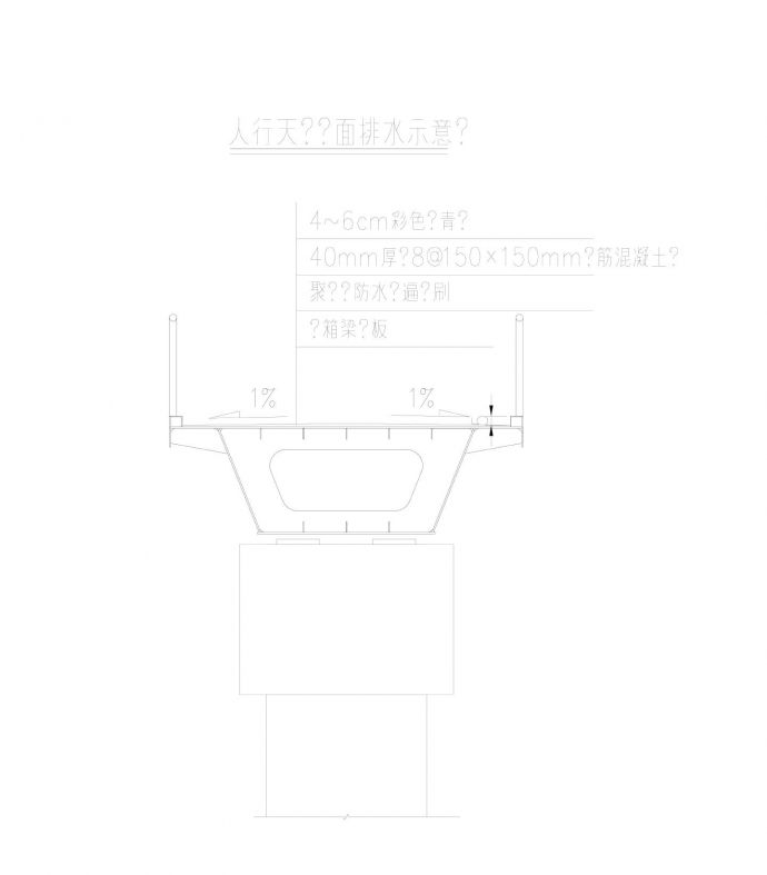 2号桥桥面铺装及排水一般构造图_图1