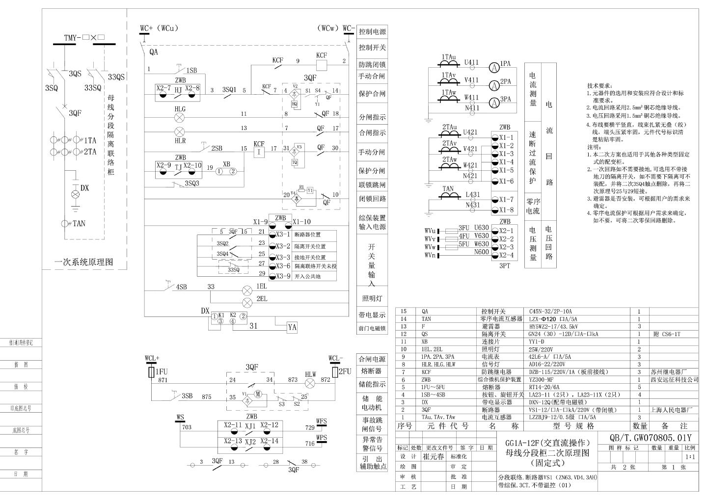 固定式母线分段（VS1断路器）柜CAD