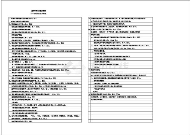 某地社区卫生院扩建工程--绿建专篇-图二