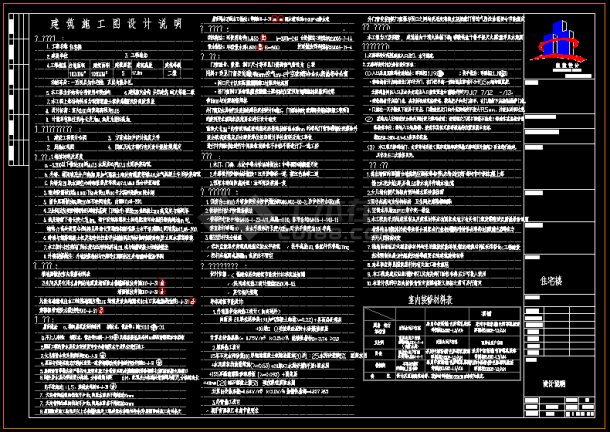 某地一套五层住宅楼建筑结构施工图纸-图二