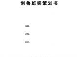 工程鲁班奖创优策划书(白楼宾馆贵宾楼).pdf图片1