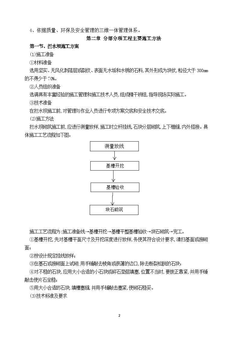 凤溪社区村集体茶园建设项目施工方案.-图二