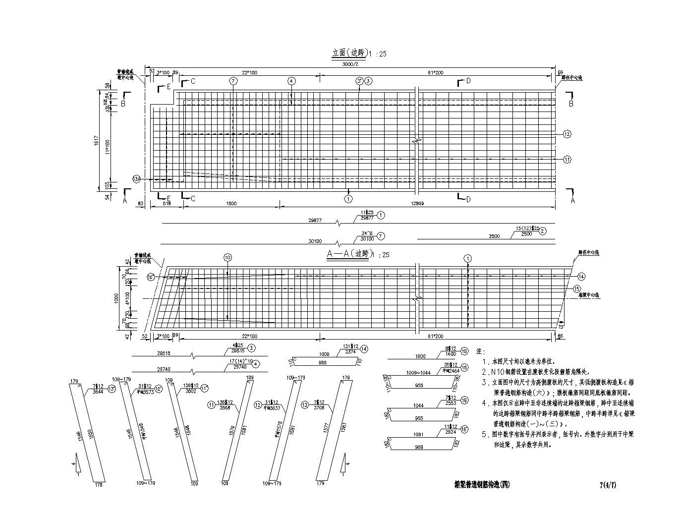 06箱梁普通钢筋构造详图