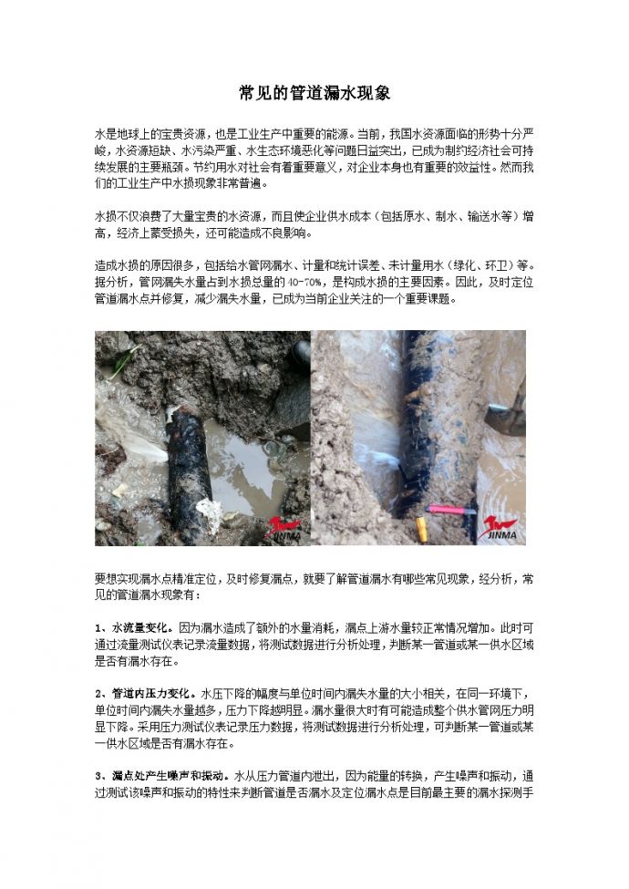 浅谈常见的地下管道漏水现象_图1