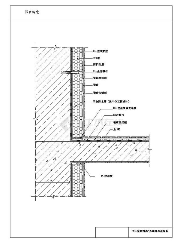 Sto瓷砖饰面外墙外保温体系阳台构造示意图，伸缩缝构造详图-图二