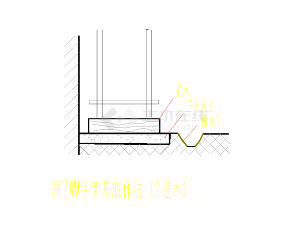 某地某高层脚手架基底作法垫道木节点构造详图CAD图纸-图一