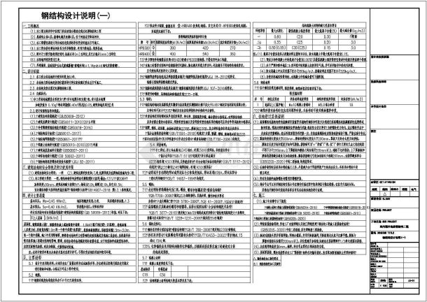 经典电梯井道钢框架全套图纸-图一