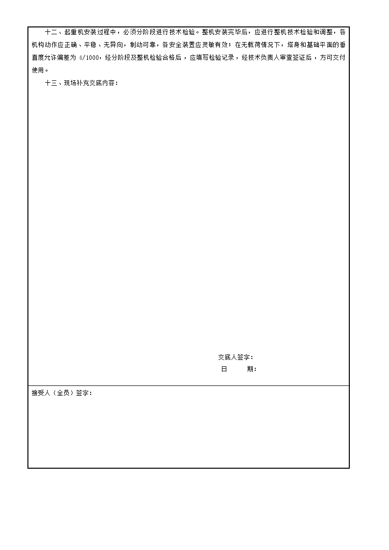 塔式起重机安装（拆卸）安全技术交底2-图二