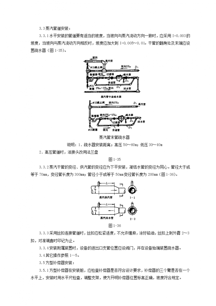 某室内蒸汽管道及附属装置安装质量管理-图二