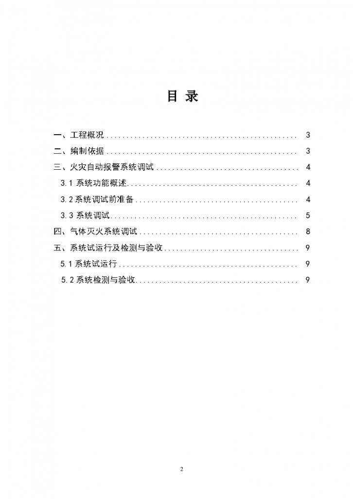 九江市水上应急指挥中心及配套工程消防系统 验收调试方案-图二