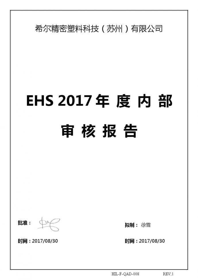 EHS内审报告.docEHS内审报告.doc_图1
