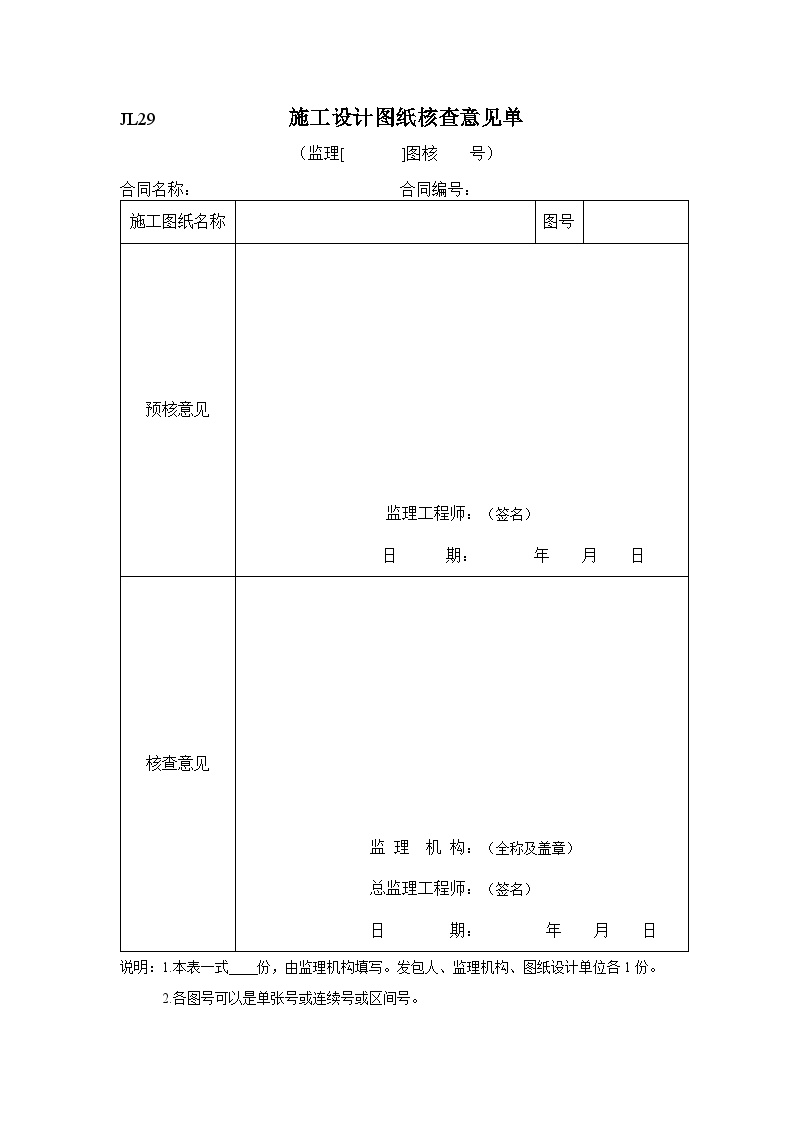 施工设计图纸核查意见资料-图一