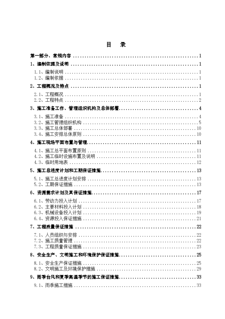 某市建设工程施工招标投标文件-图二