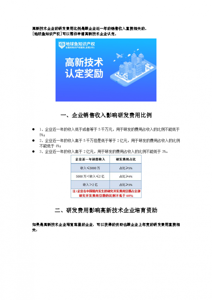 深圳高新技术企业的研发费用比例_图1