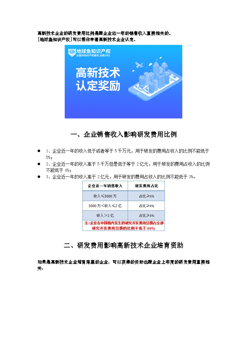 深圳高新技术企业的研发费用比例