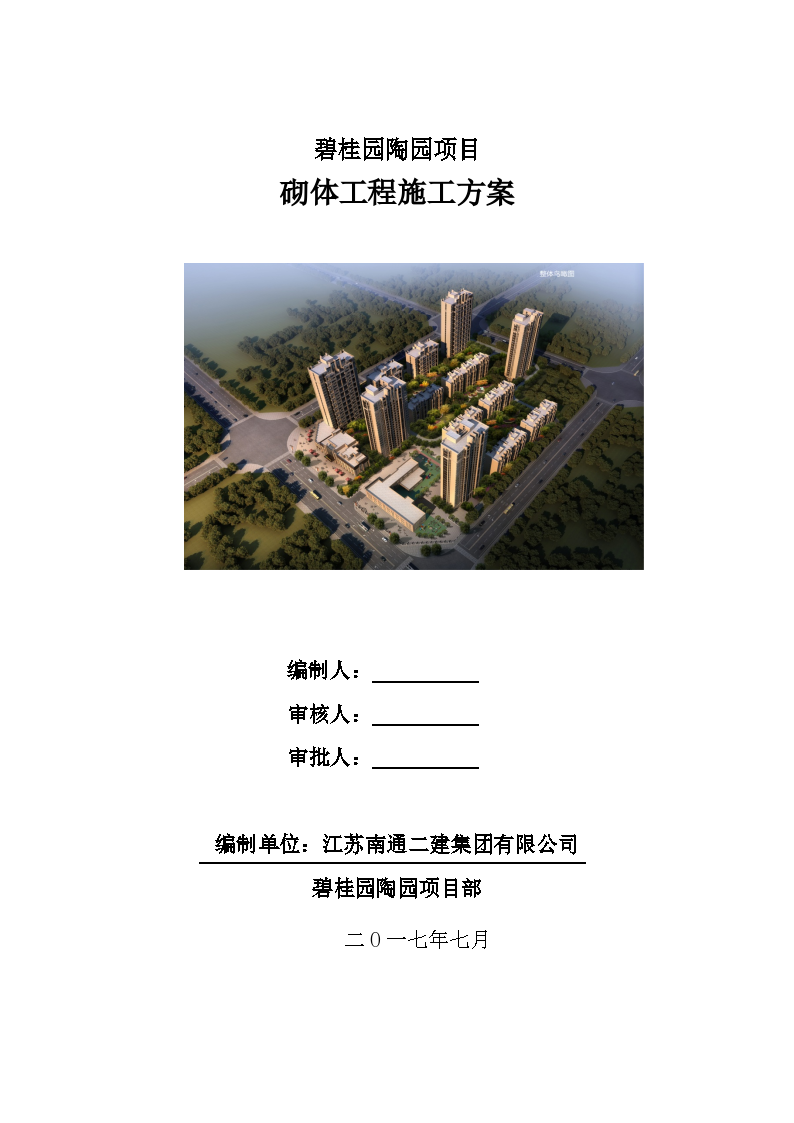 郑州某住宅楼砌体工程施工方案