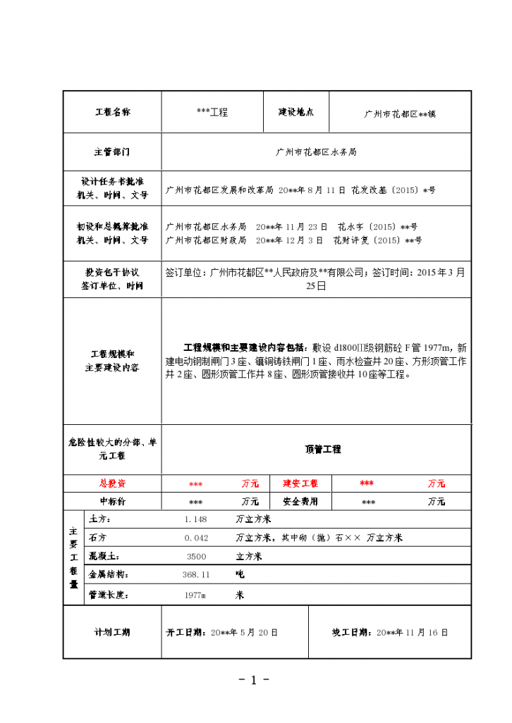 广州市花都区水务工程质量安全监督书-图二