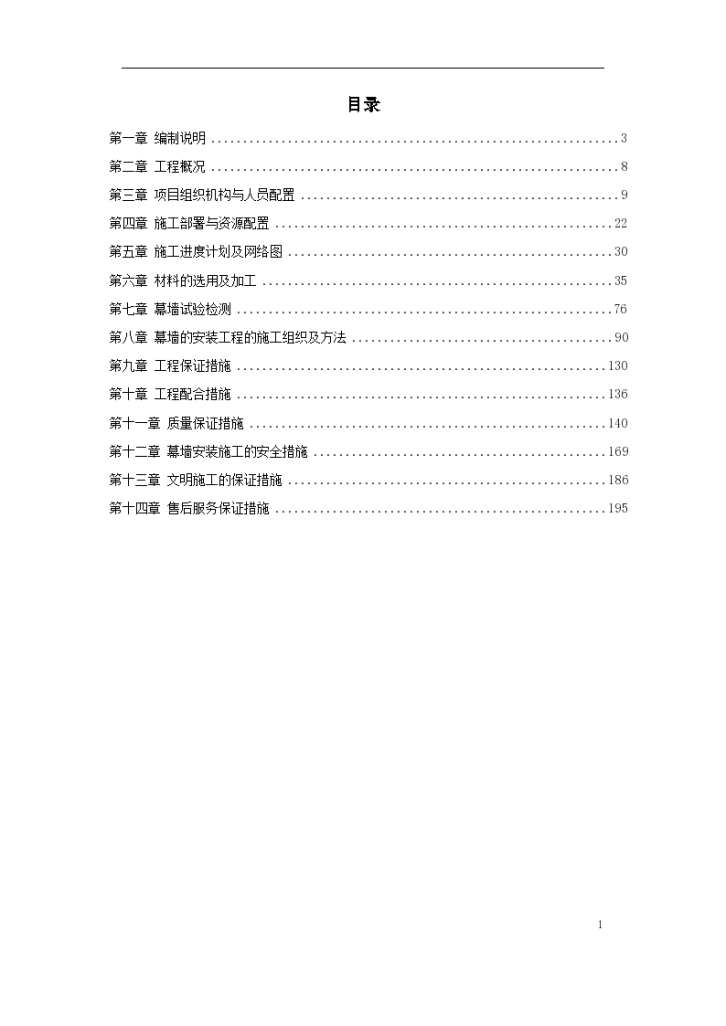 某广场一期幕墙分包工程施工方案-图一