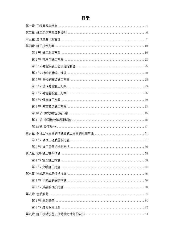 卓越培训中心综合用房幕墙工程施工方案-图一