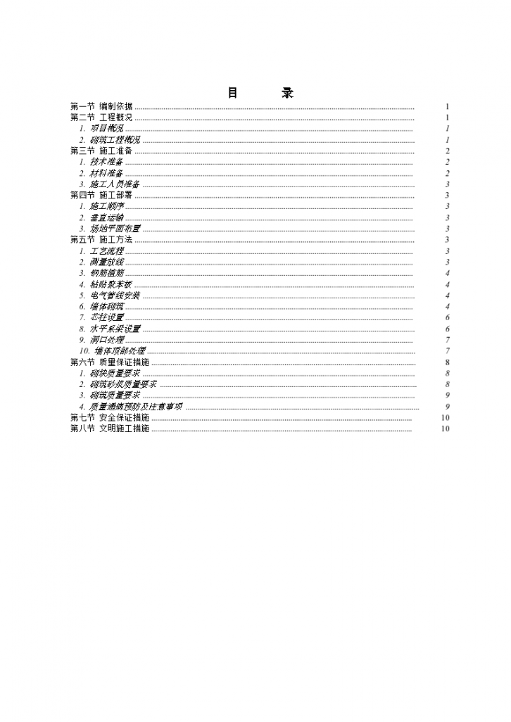 实验平台建设项目二次结构施工方案-图二