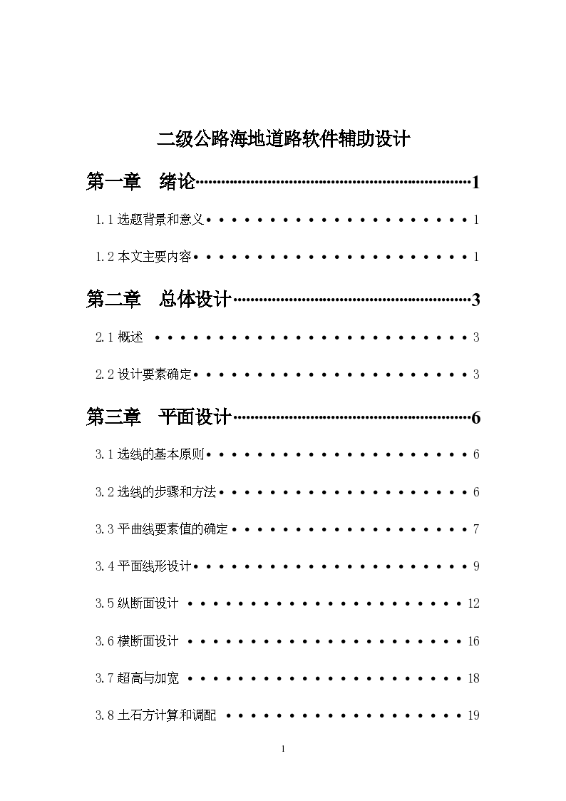 二级公路海地道路软件辅助设计