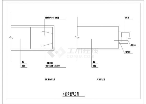某木门安装节点构造详图.-图一