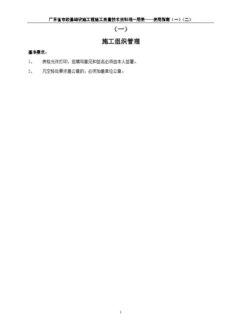 广东省市政基础设施工程施工质量技术资料统一用表使用指南