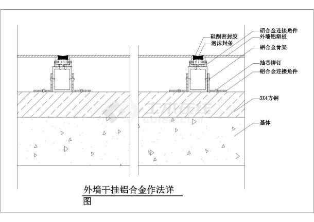 某外墙干挂铝合金作法节点构造详图-图一