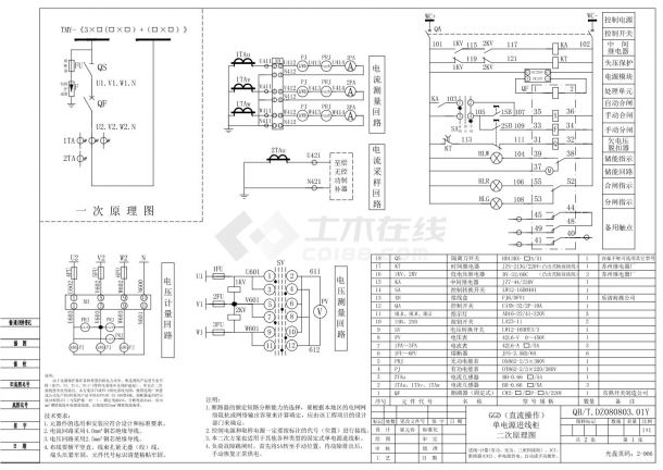 GGD(直流操作)单电源进线柜二次原理图-图一