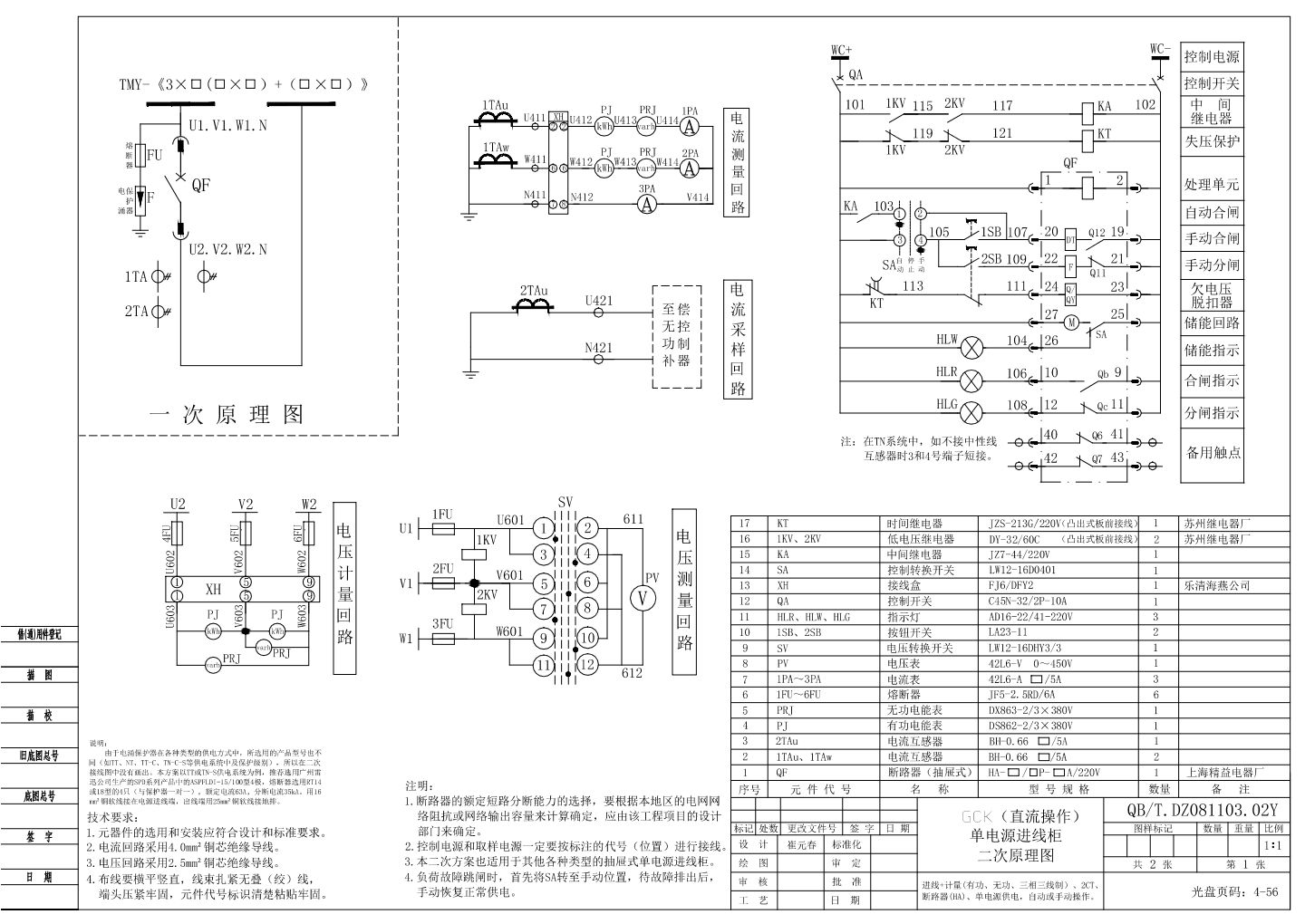 GCK（直流操作）单电源进线柜二次原理图